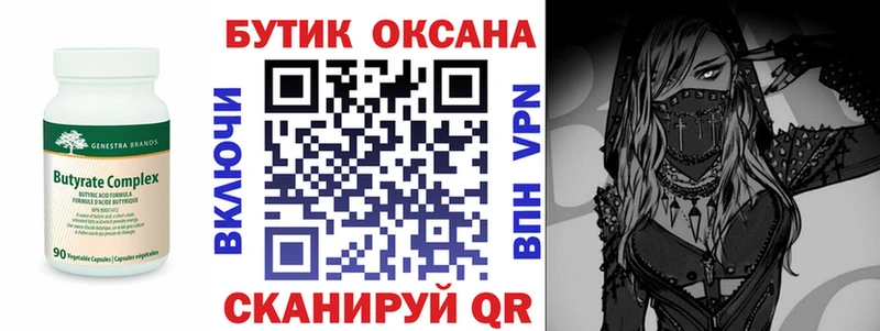 купить закладку  Северобайкальск  Бутират 1.4BDO 