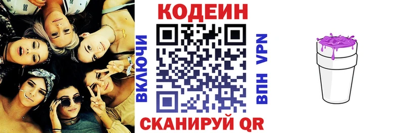 Кодеиновый сироп Lean Purple Drank Северобайкальск